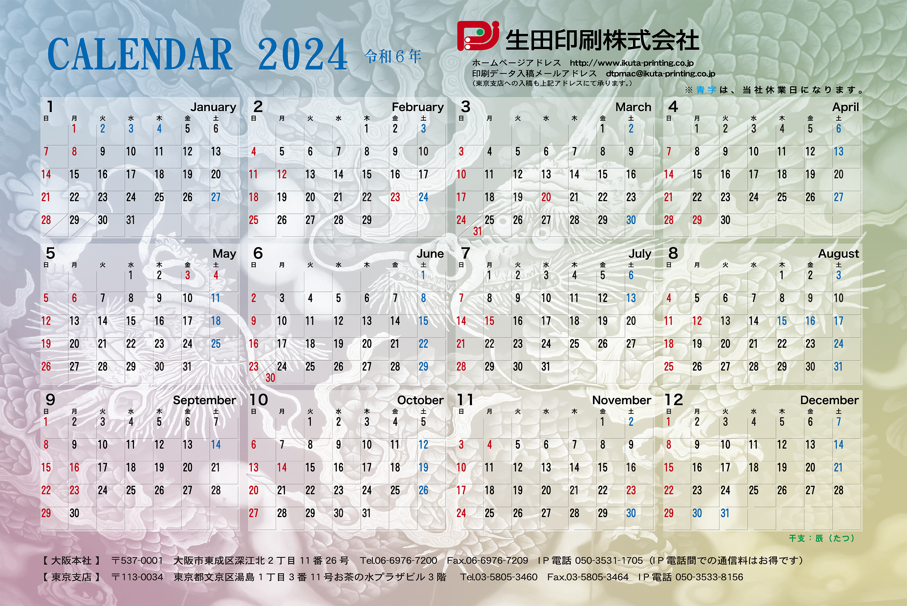 印刷営業日カレンダー2023