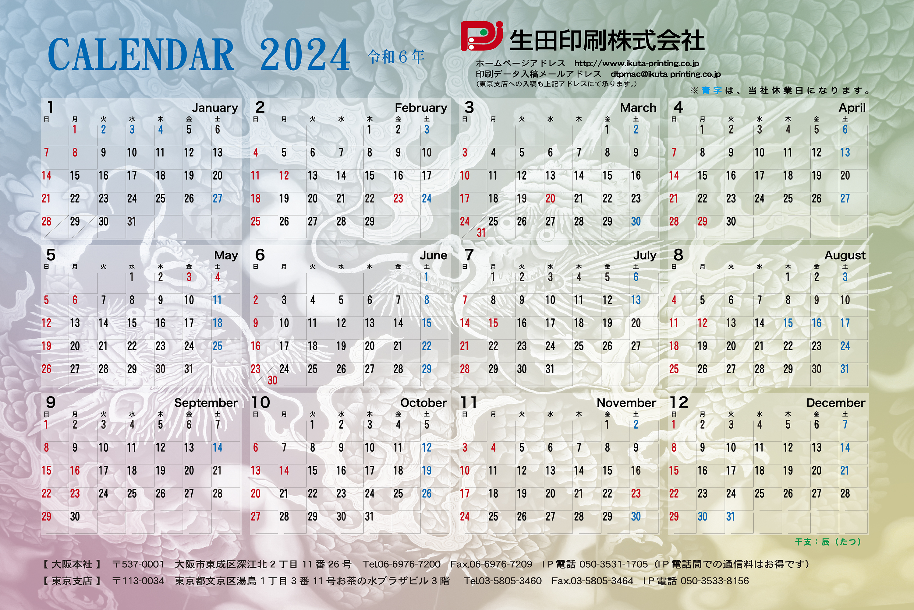 印刷営業日カレンダー2024