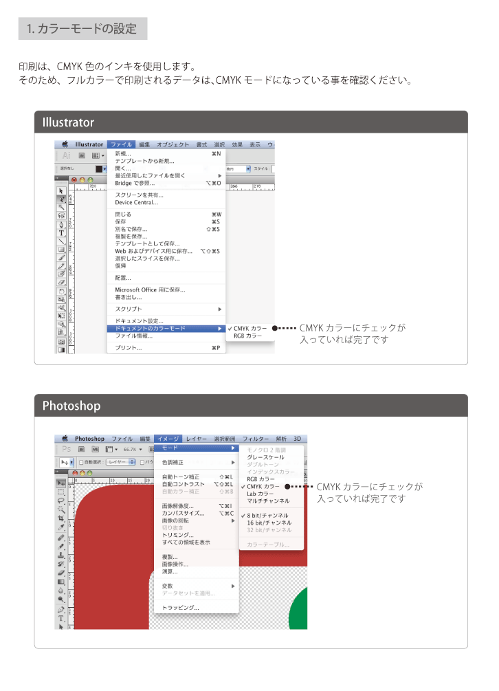 カラーモードの設定